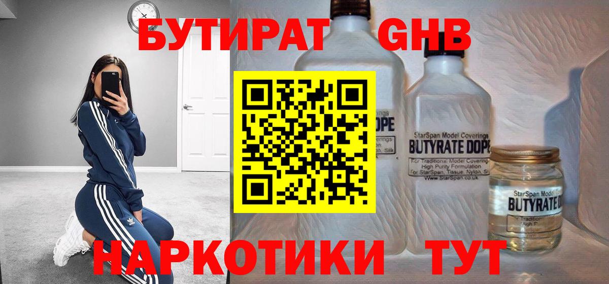 БУТИРАТ  Вход с VPN  Кудымкар  Бутират Butirat 