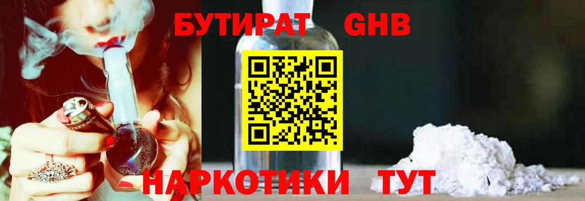 Бутират GHB Кудымкар