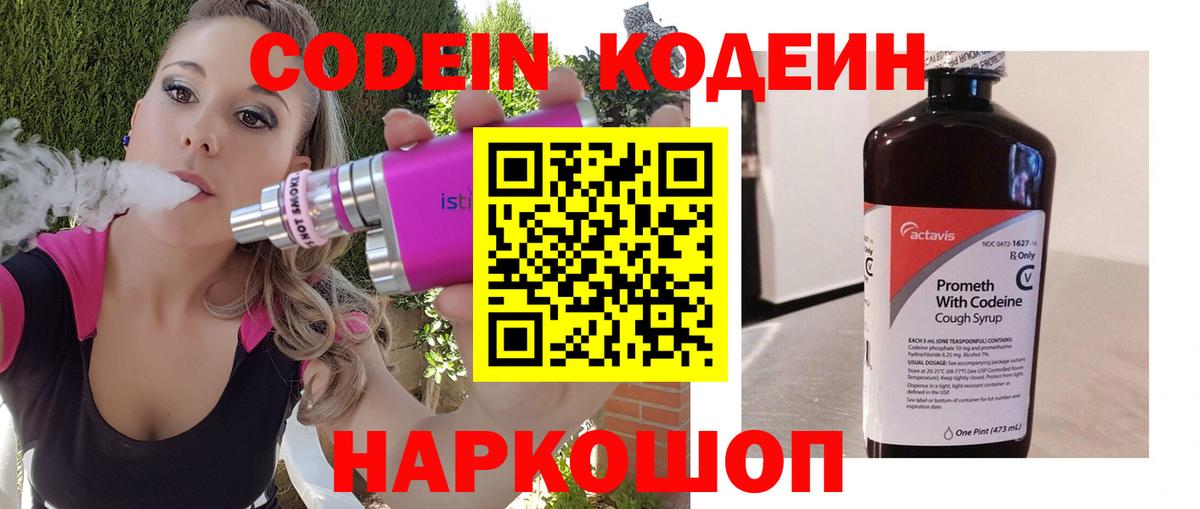 Кудымкар  Кодеин напиток Lean (лин)  Кодеиновый сироп Lean Purple Drank  Вход с VPN 